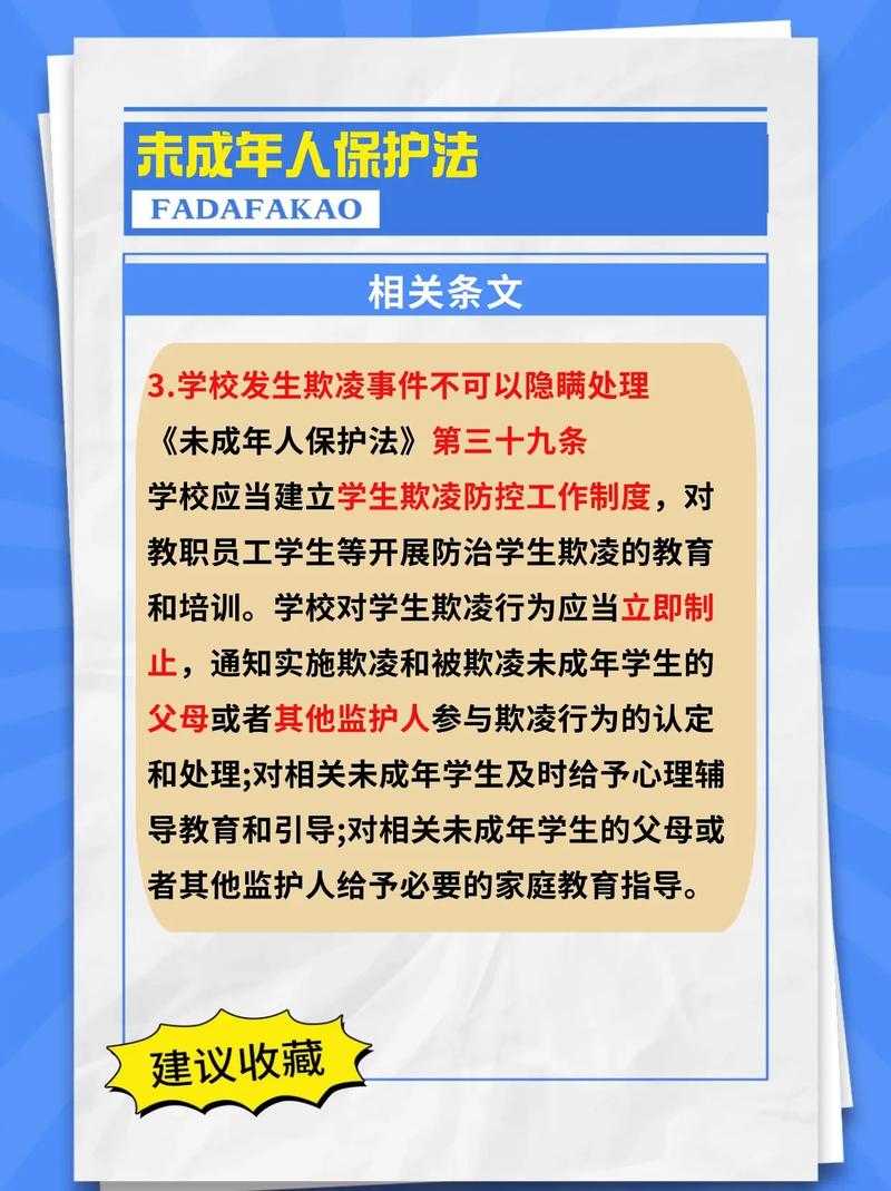 未成年人保护法:最新修订与权益保障指南
