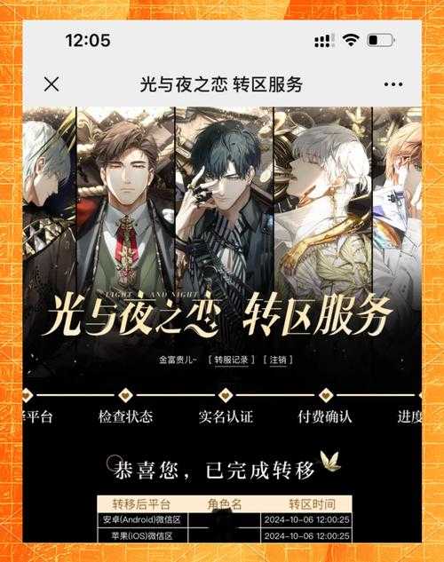 《光与夜之恋》渠道转官服全解析