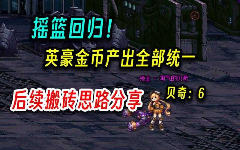 dnf冒险摇篮收益