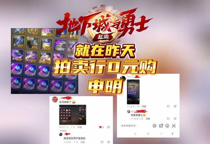 2025《DNF》拍卖行生存策略与玩家实战