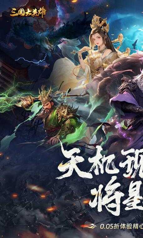 三国风云再起:全新战略与英雄争霸