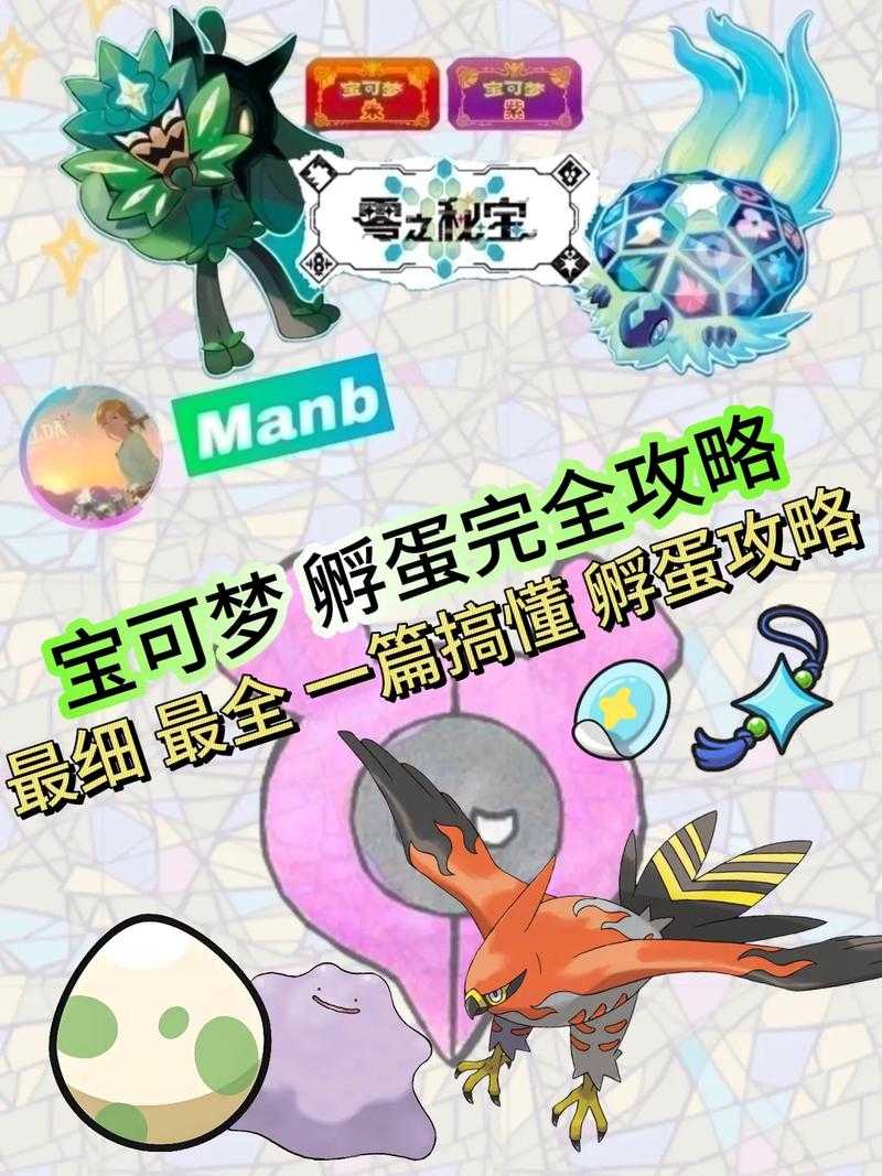 精灵宝可梦GO孵蛋机制深度解析：操作流程与资源管理策略优化