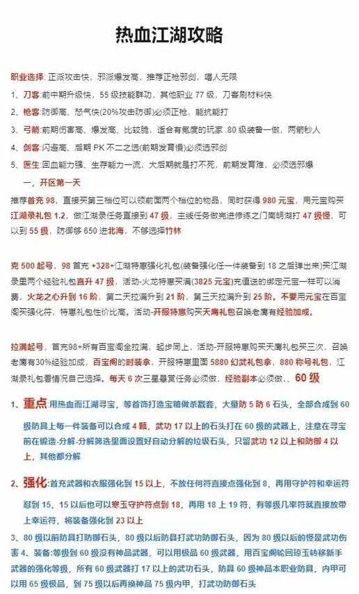 2025热血江湖新手金币高效获取全攻略