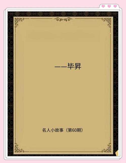 活字印刷术的发明者是谁?
