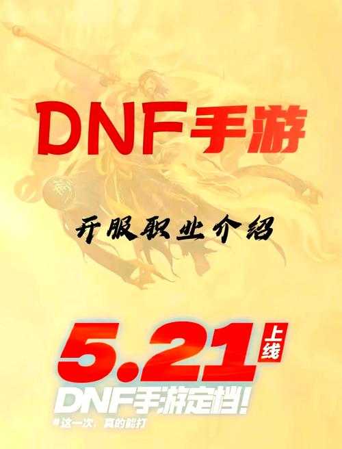 《DNF》在运营策略上的创新与挑战分析
