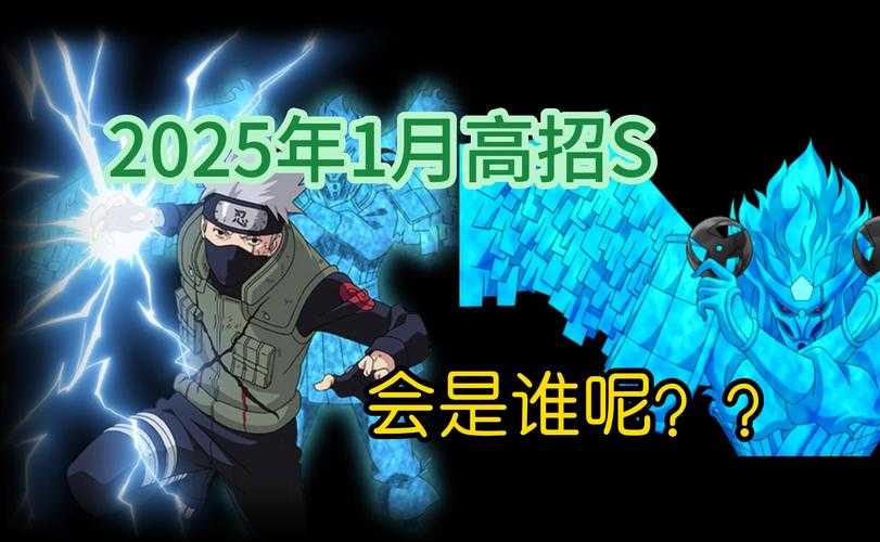火影忍者OL 2025限时封印挑战生存指南