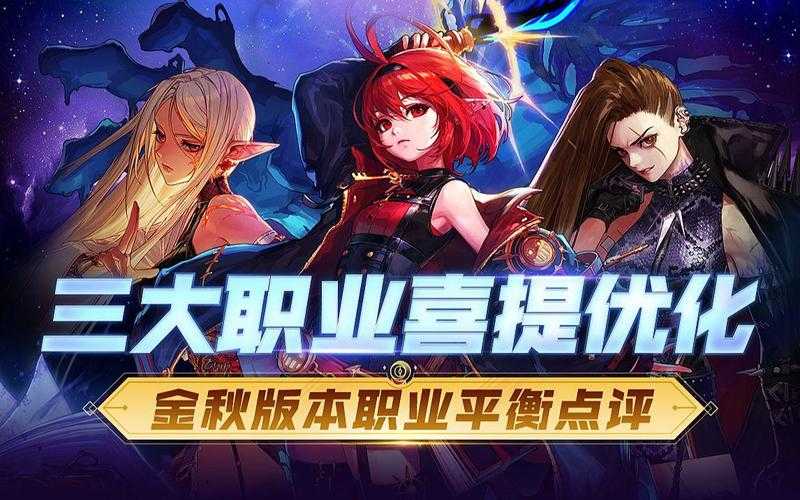 DNF 100级改版：职业平衡与装备系统生态优化
