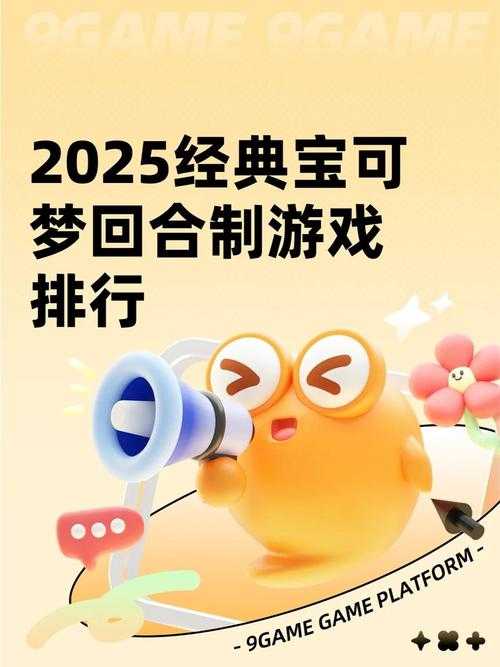 2025年最值得入手的十大口袋游戏深度测评