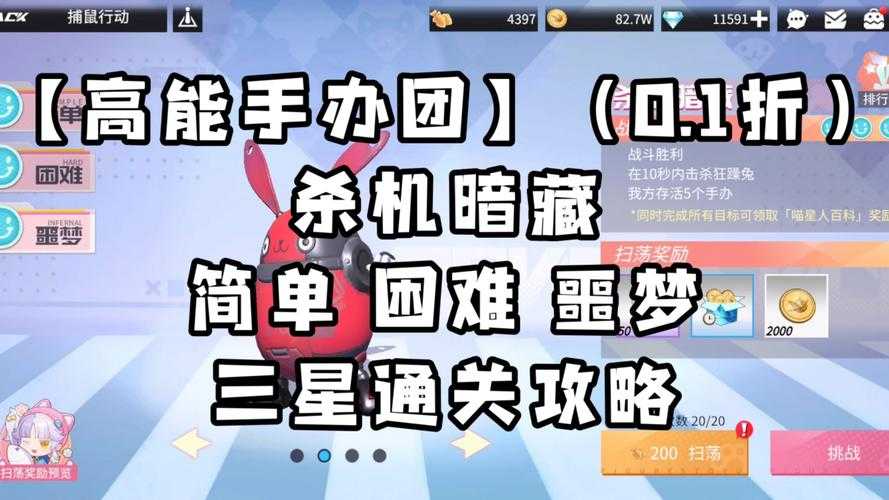 高能手办团泰坦来袭全三星通关保姆级攻略:手残党也能轻松击败强敌