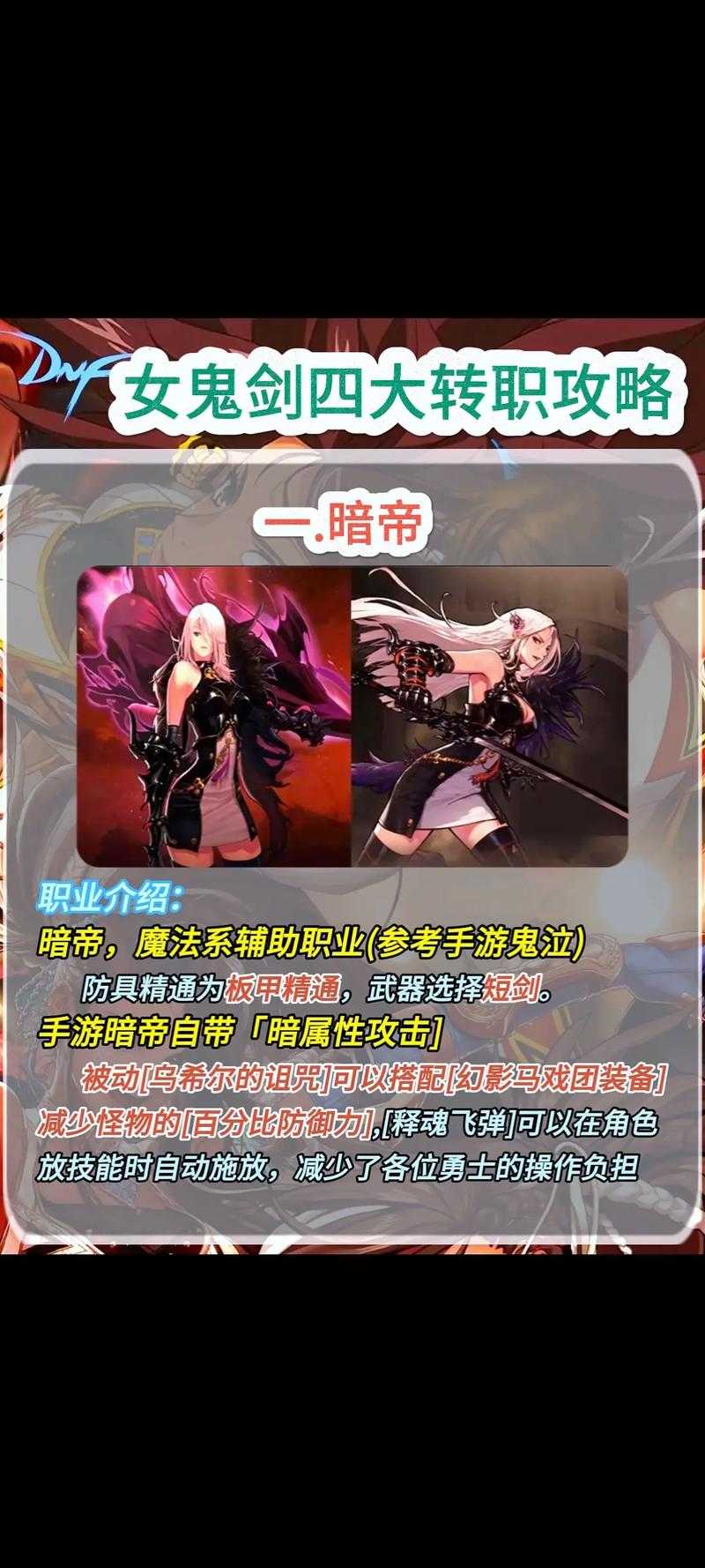 DNF天5女鬼剑全解析：分类技术联动