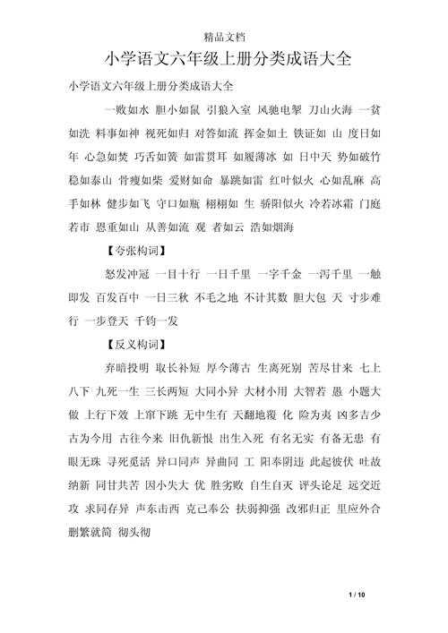 六年级学生必学成语宝典有哪些?