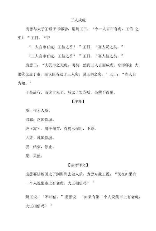 三人成虎的正确解释是什么-如何理解这个成语背后的含义和现实意义