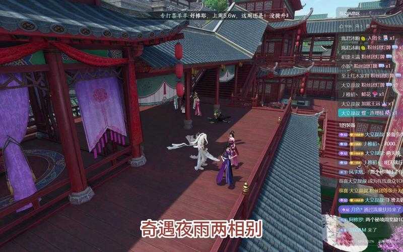 逆水寒手游深度解析-夜雨两相别奇遇任务全攻略