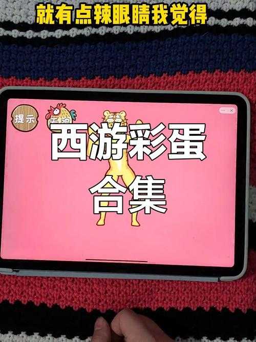 西游梗传第14关通关攻略:轻松破解难题的全攻略