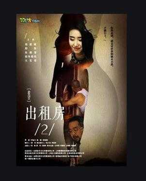 紧张刺激!《出租房2》完整版在线观看,终极刺激体验!