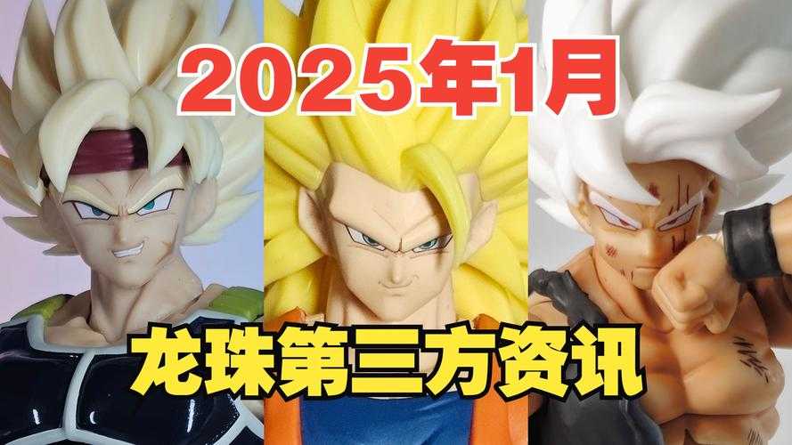 2025《七龙珠》正版下载指南与防骗提示