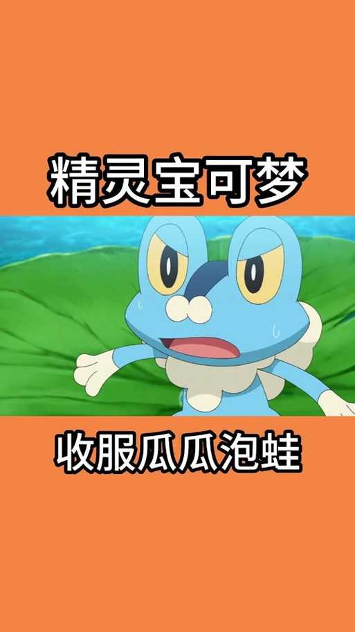 2025年5月《精灵觉醒》呱呱泡蛙获取全攻略