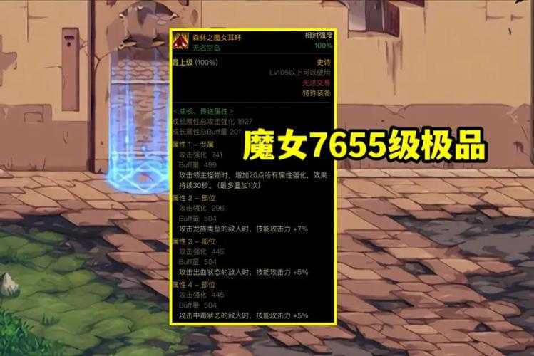以下是对DNF 2025年耳环升级攻略的优化分析与建议: