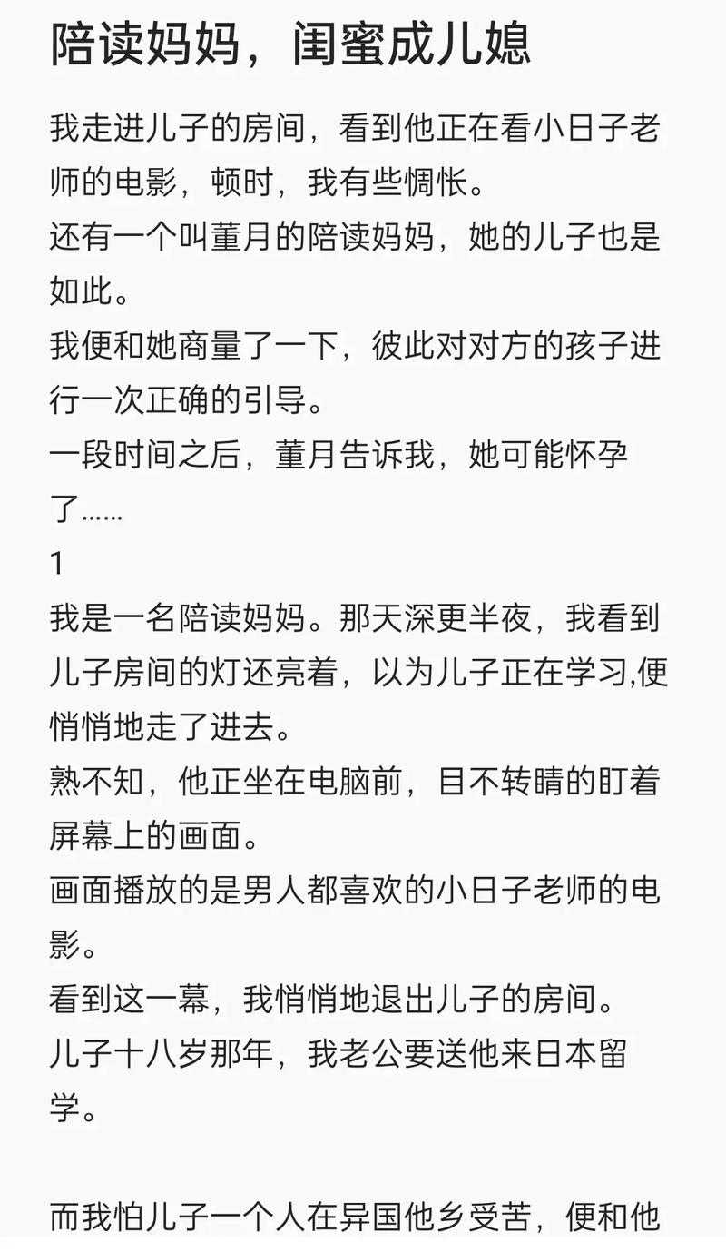 陪读妈妈小说的完整版:陪读妈妈们的酸甜苦辣与成长故事