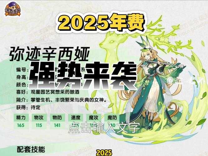 2025年《洛克王国》戴安娜陆逊伯言火攻流