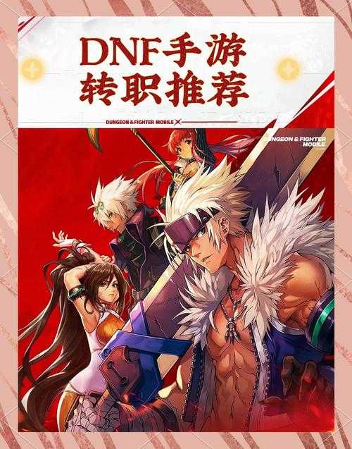 DNF剑影转职任务消失事件与2025年系统调整分析