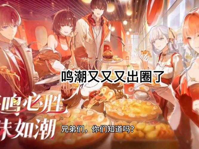 鸣潮×必胜客联动开启时间确认
