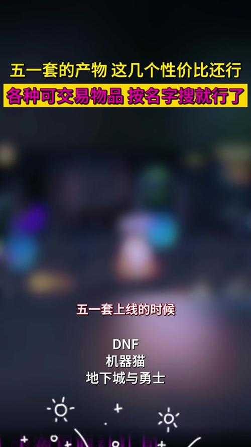 2025年《DNF》七彩鸟副本通关全攻略