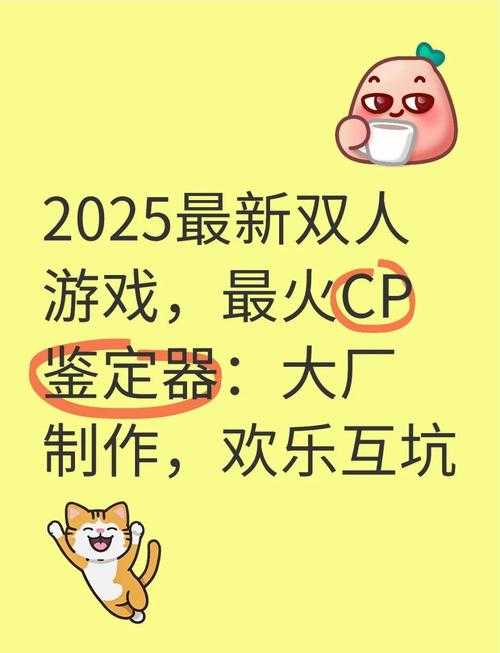 2025年最值得入手的双人本地手游推荐