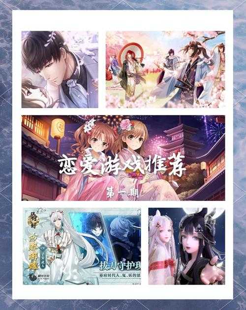 2025年最值得入手的恋爱手游全攻略