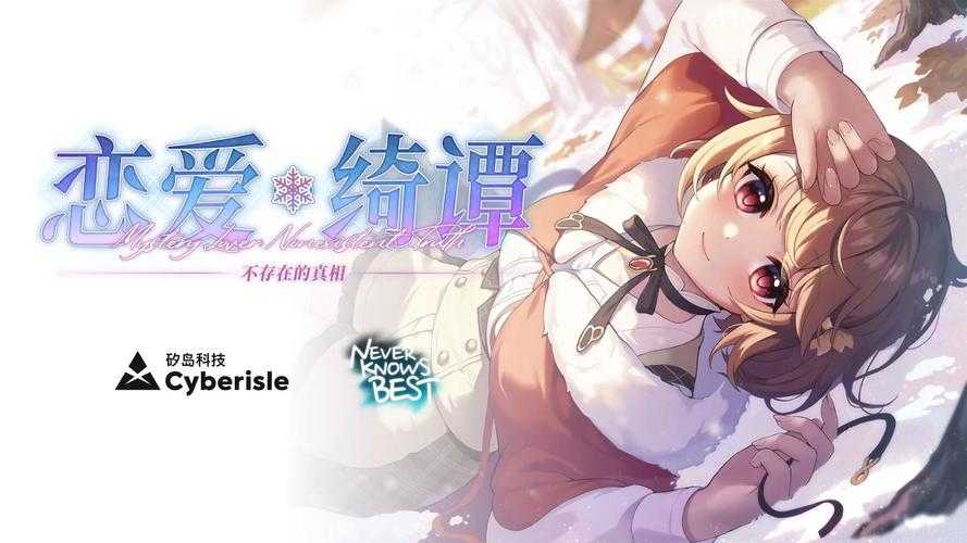 2025年最值得入手的恋爱文字冒险手游深度测评