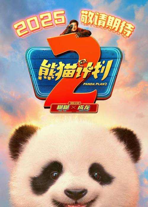 2025年最值得入手的熊猫主题手游全解析