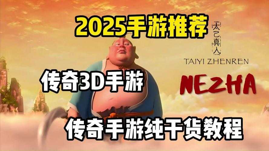 2025年最值得关注的10款3D手游画面评测
