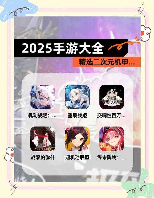 2025年最值得关注的10款手游全景观察
