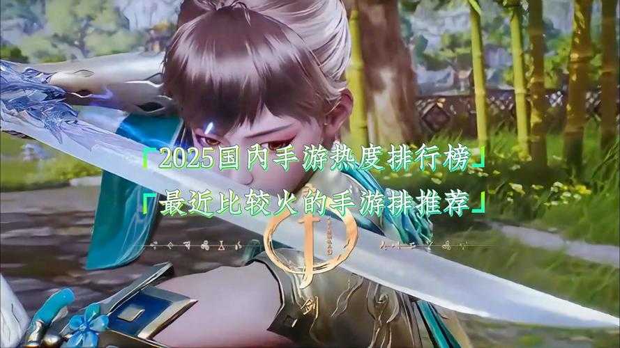 2025年最值得关注的10款手游全解析 含数据对比