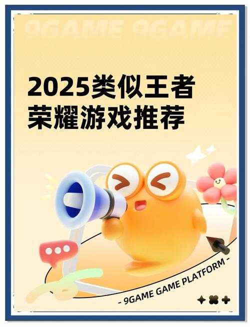 2025年最值得关注的10款手游全解析 含权威数据对比
