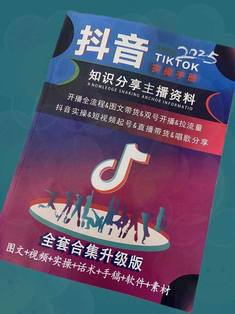 2025直播实战成长全路线:新手到巅峰