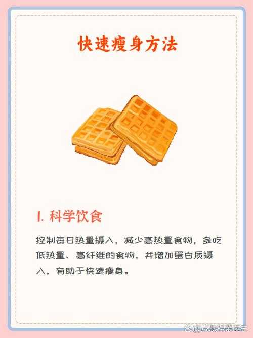 如何控制瘦身之路,成为如梦般吸引人的生活主角