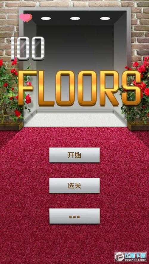 如何玩转100层电梯游戏第45关?实用攻略来助力