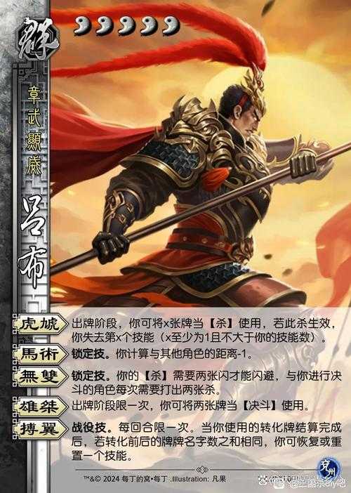 三国杀OL吕布2025战法搭配全解析