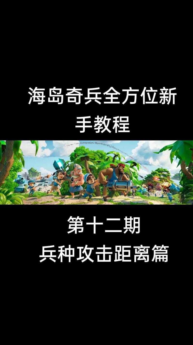 海岛奇兵8级机甲强度实战与克制指南
