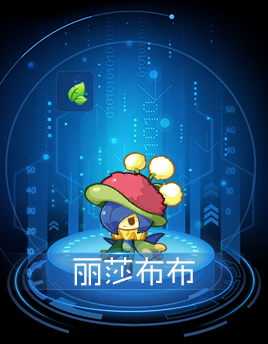 赛尔号丽莎布布2025动画解析与战斗技巧