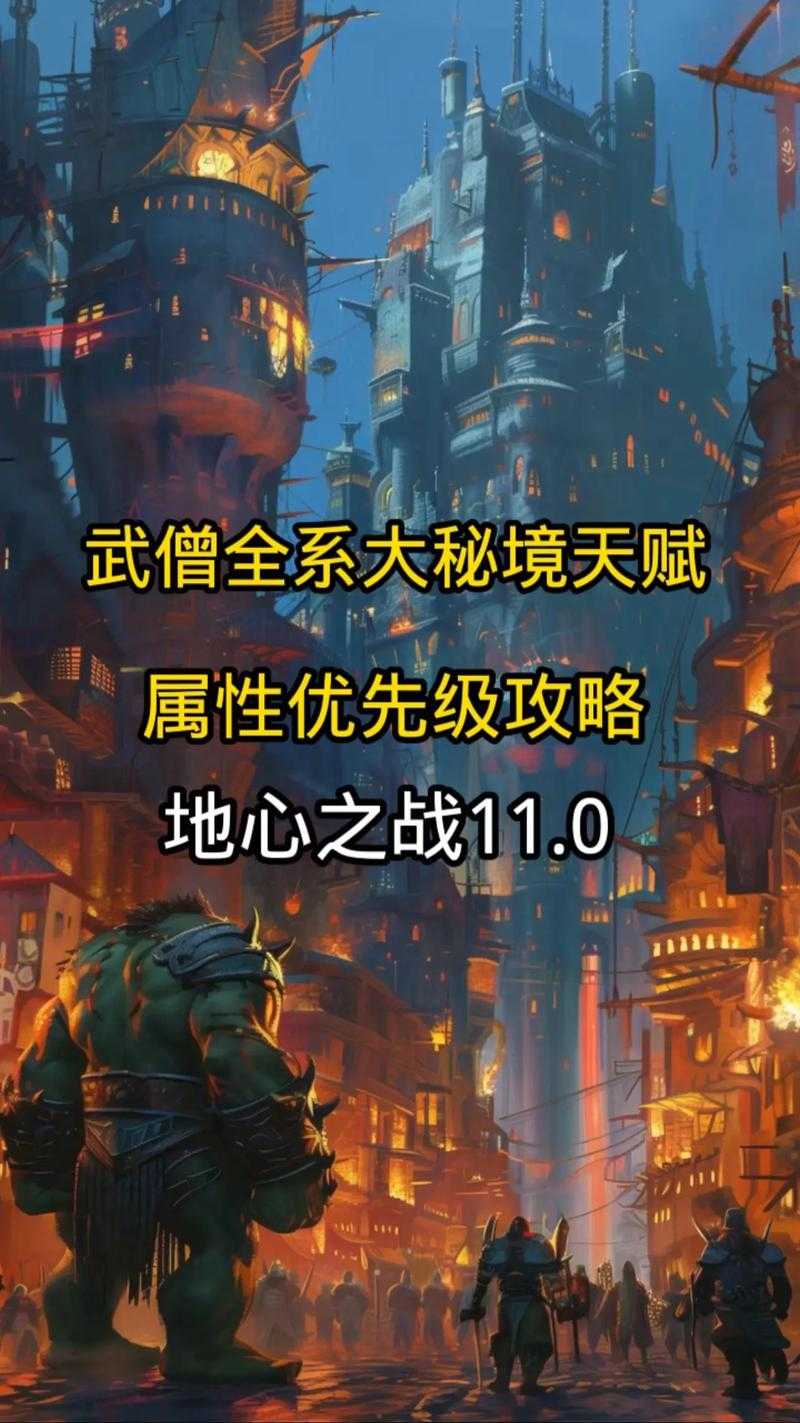 魔兽世界8.0武僧天赋技能特质重塑解析,深度攻略全解析