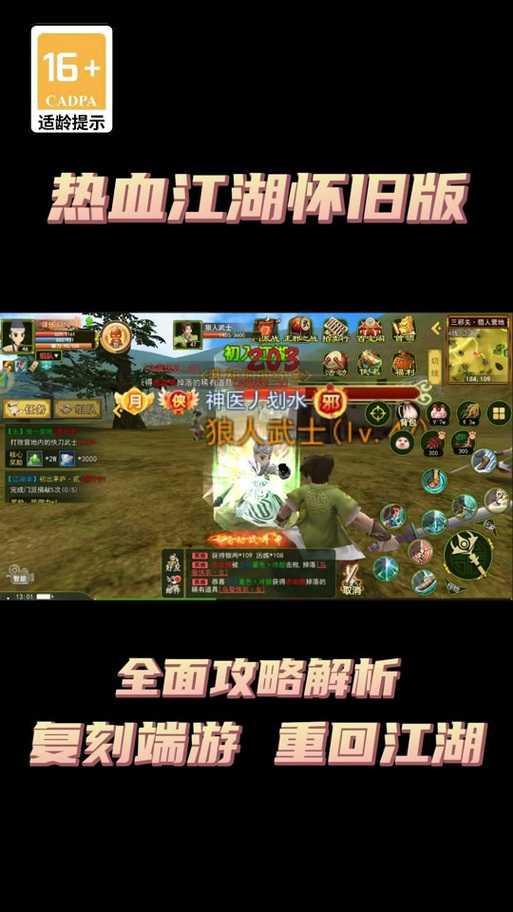 2025热血江湖端游画面调校:硬件配置帧率优化