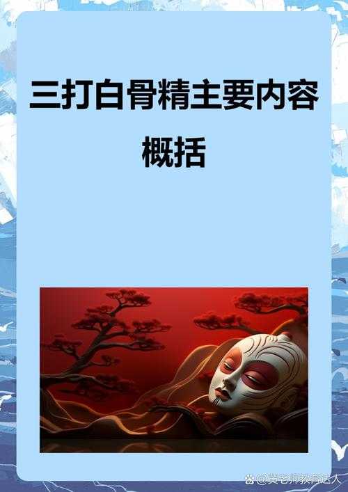 《三打白骨精》3月24日全服更新:新玩法+系统优化
