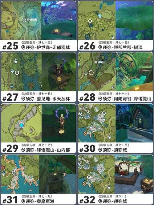 2025须弥旋曜玉帛全收集攻略及效率对比
