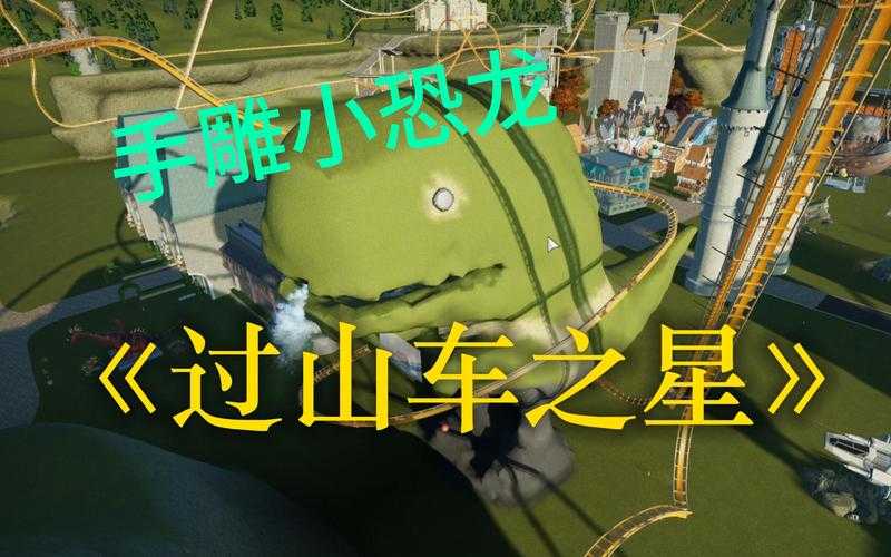 过山车之星2清洁工快速清空垃圾桶攻略