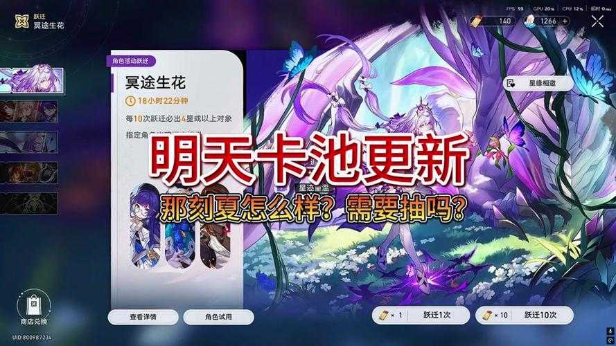 《原神》2.3星穹铁道联动卡池保底调整与角色武器分析(2025)