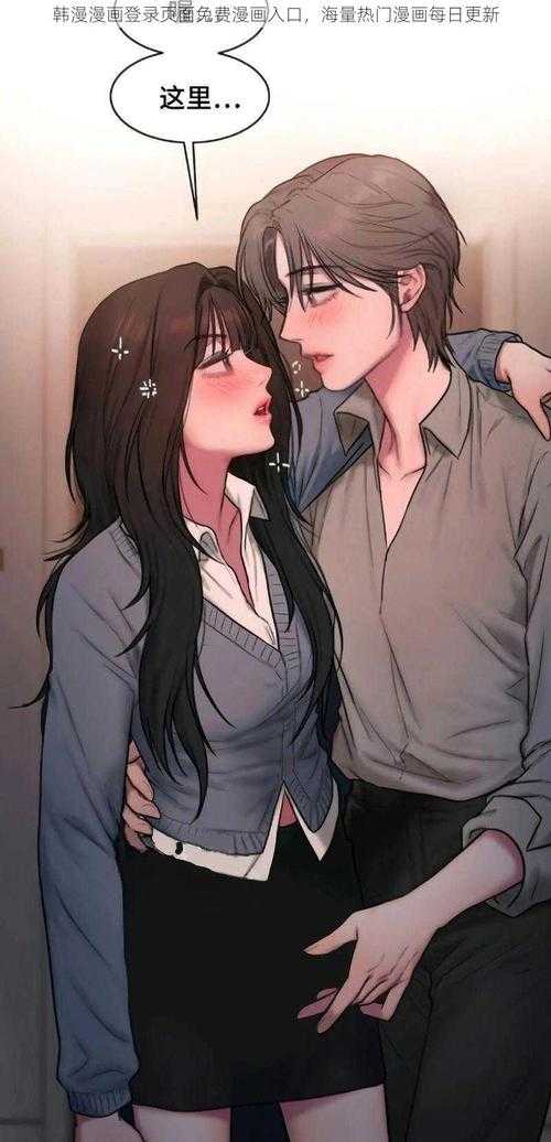 韩漫网站免费看,海量无删减漫画,精选推荐,等你探索!