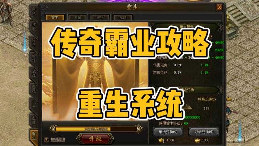 传奇霸业2025属性攻击提升全攻略