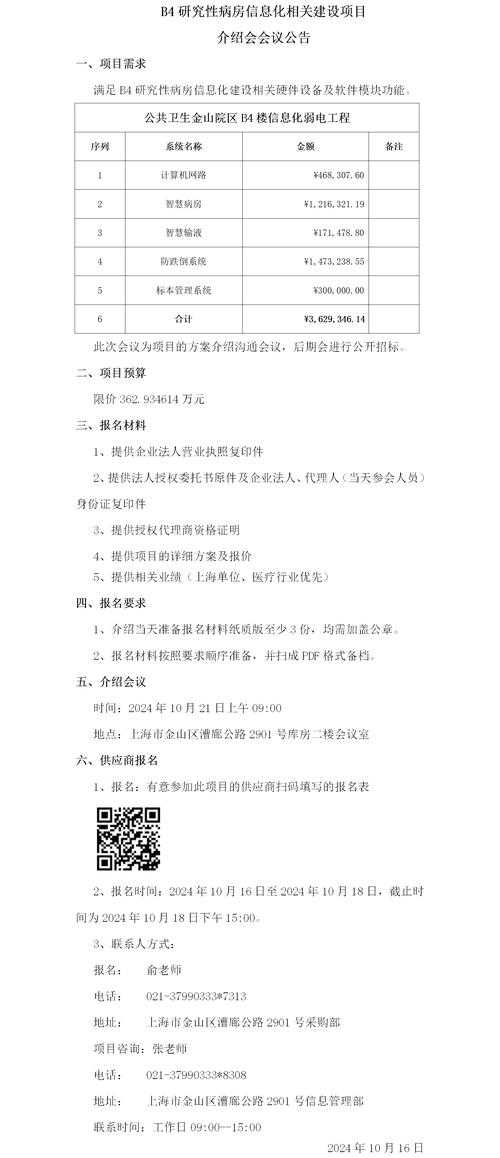 以下是基于公告内容的结构化分析和优化建议: